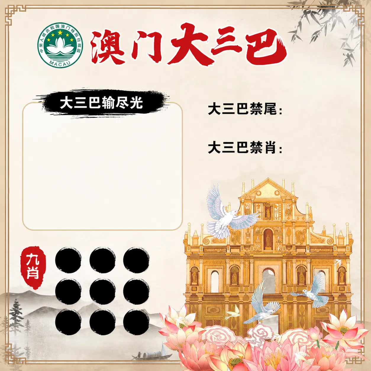 大三巴输尽光